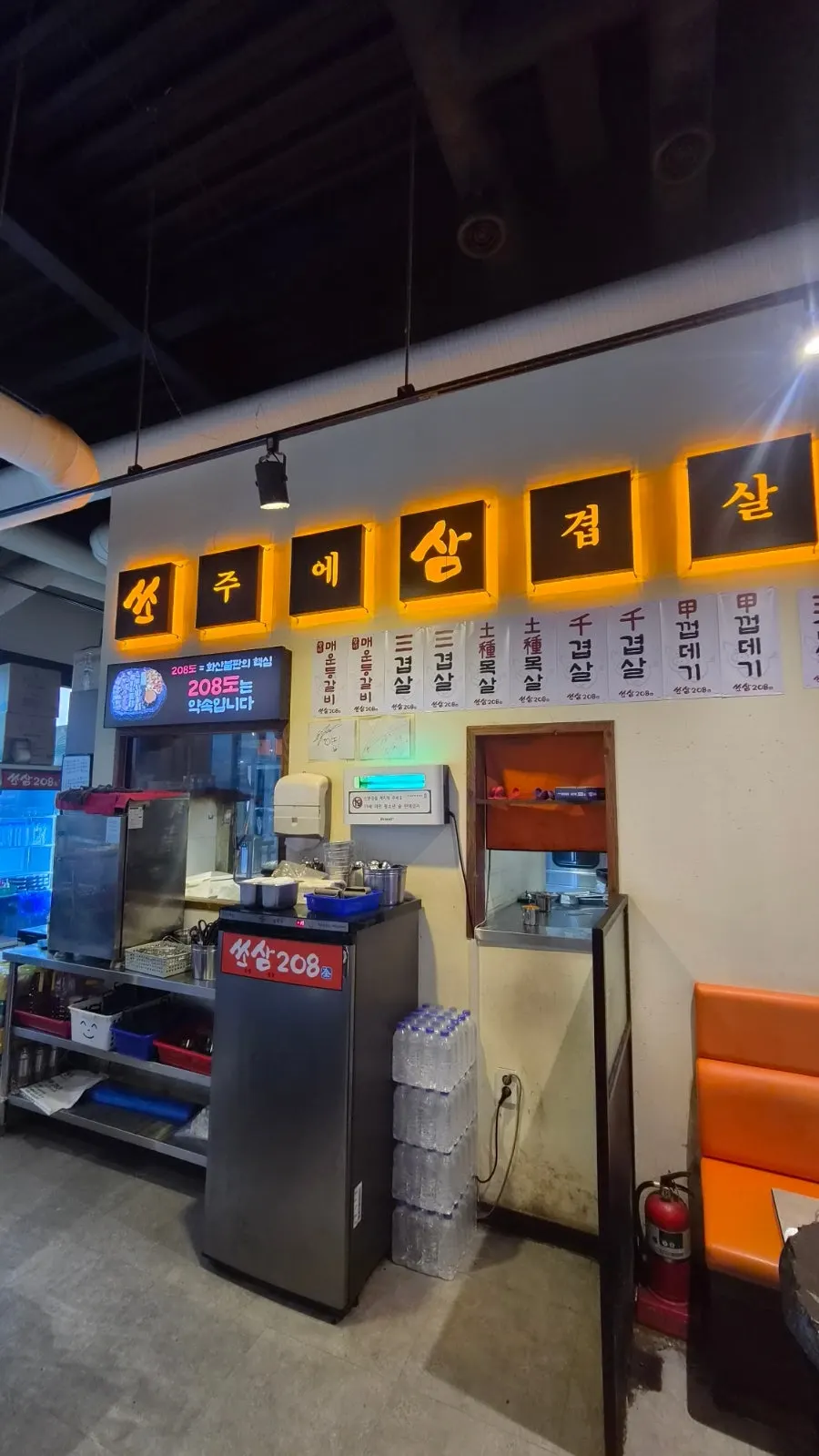 쏘삼208 고기와 식사 메뉴