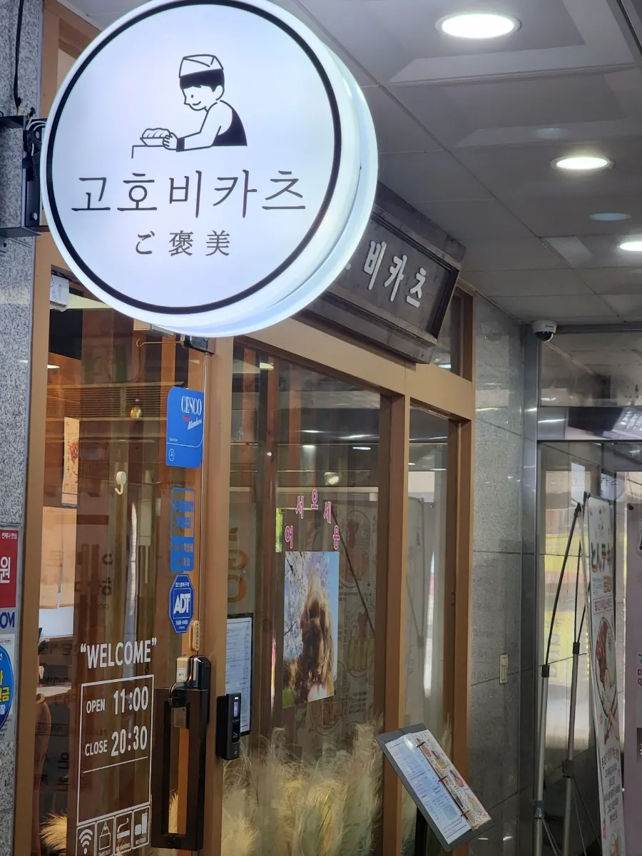 Gohobi Katsu restaurant information