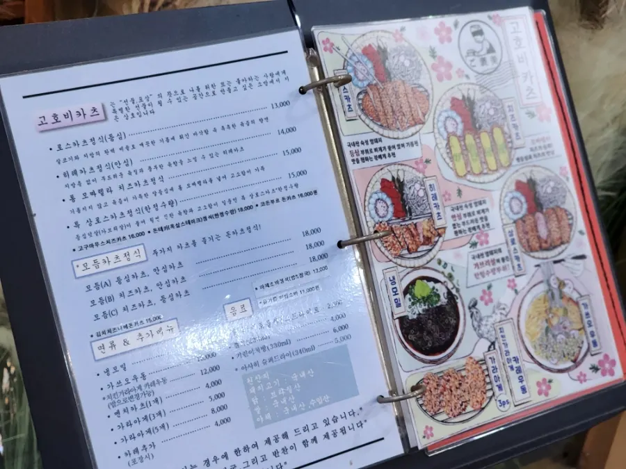 Gohobi Katsu menu and prices