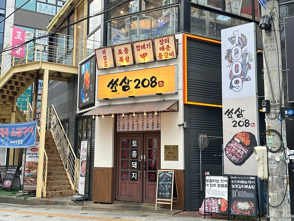 Exterior of Ssosam 208 Suwon Station Branch, a BBQ restaurant near Suwon Station