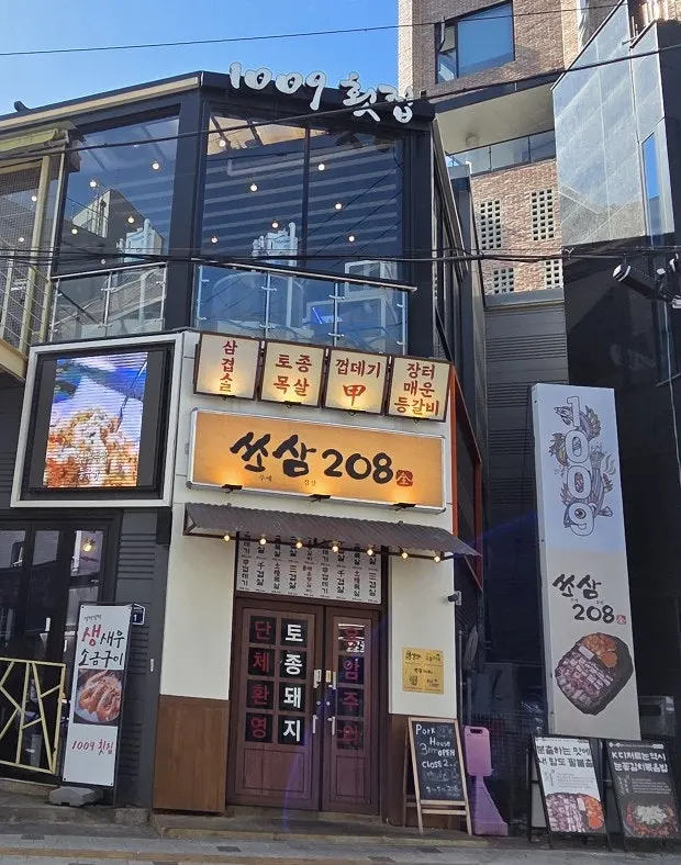 Gambar menegak pintu masuk Ssosam 208 Suwon Station Branch