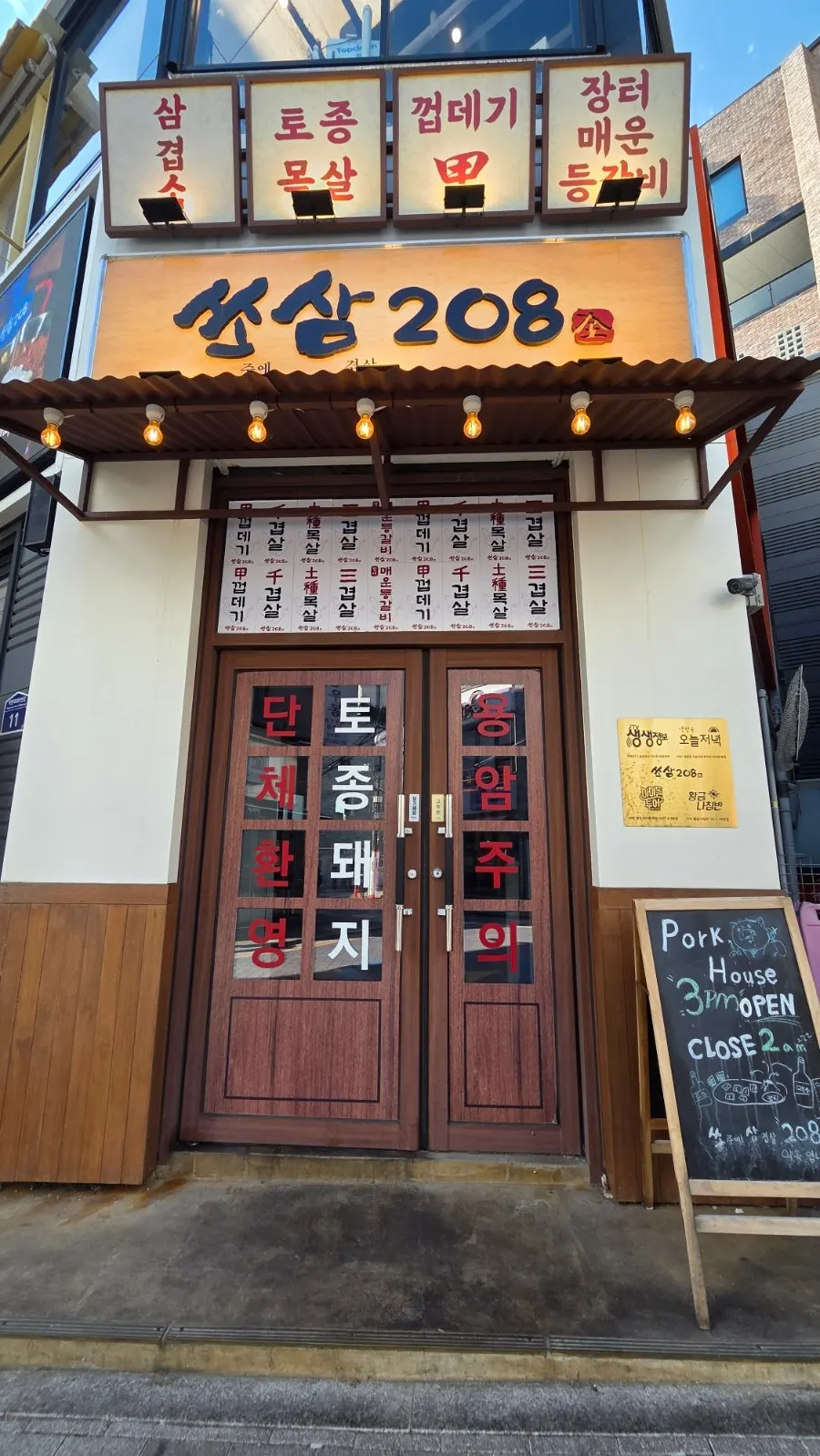 Gambar dekat samgyeopsal Ssosam 208 Suwon Station Branch