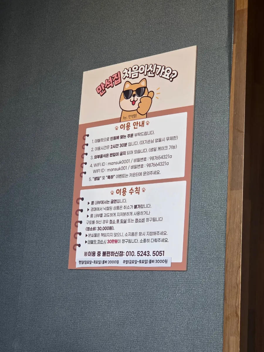 Manseokjip house guidelines image