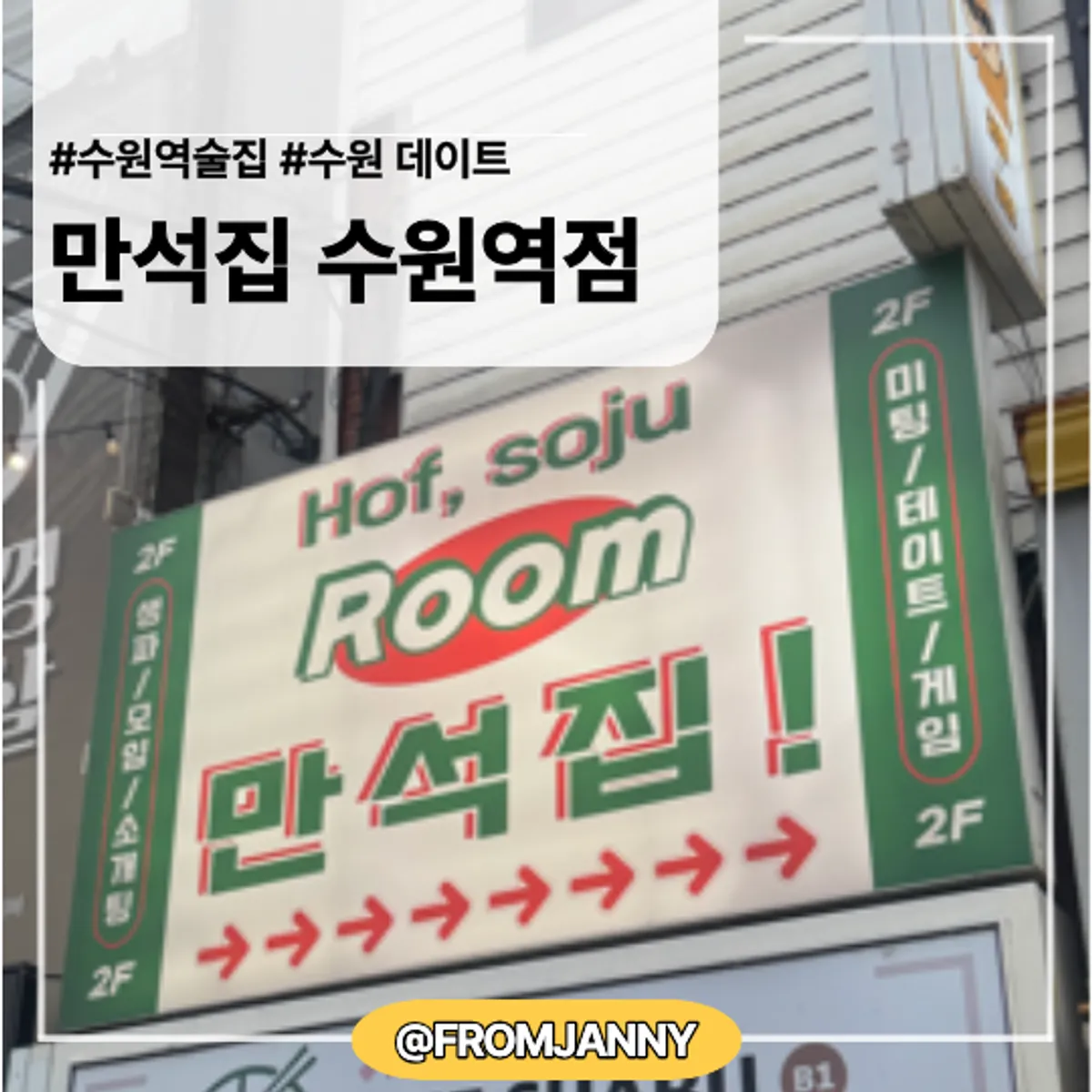 만석집 수원역점 룸술집 대표 이미지