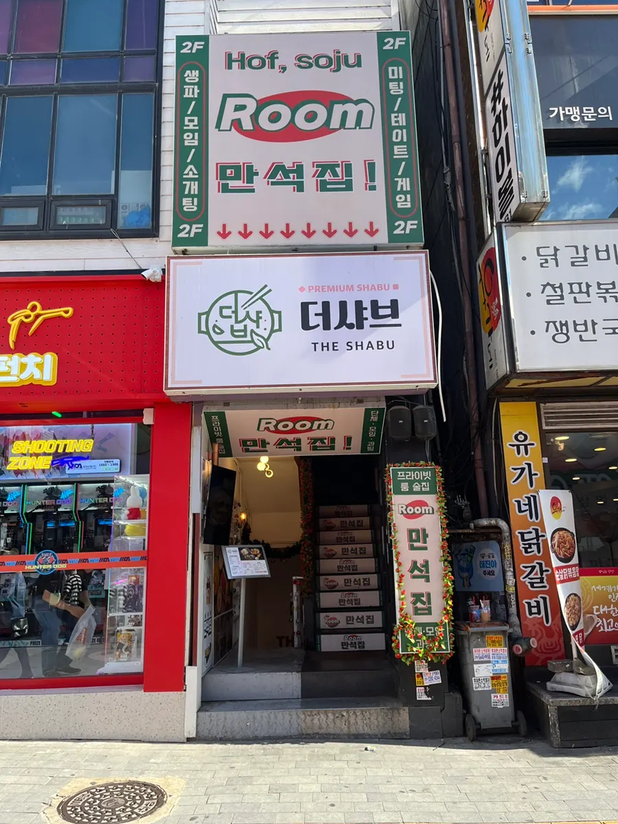 수원역 로데오거리 만석집 외부
