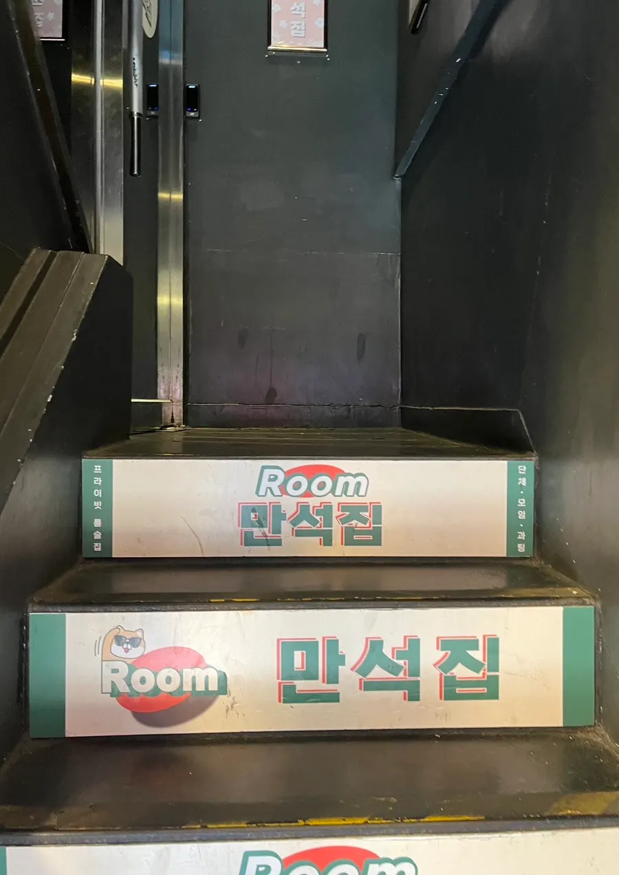 만석집 2층과 3층 안내
