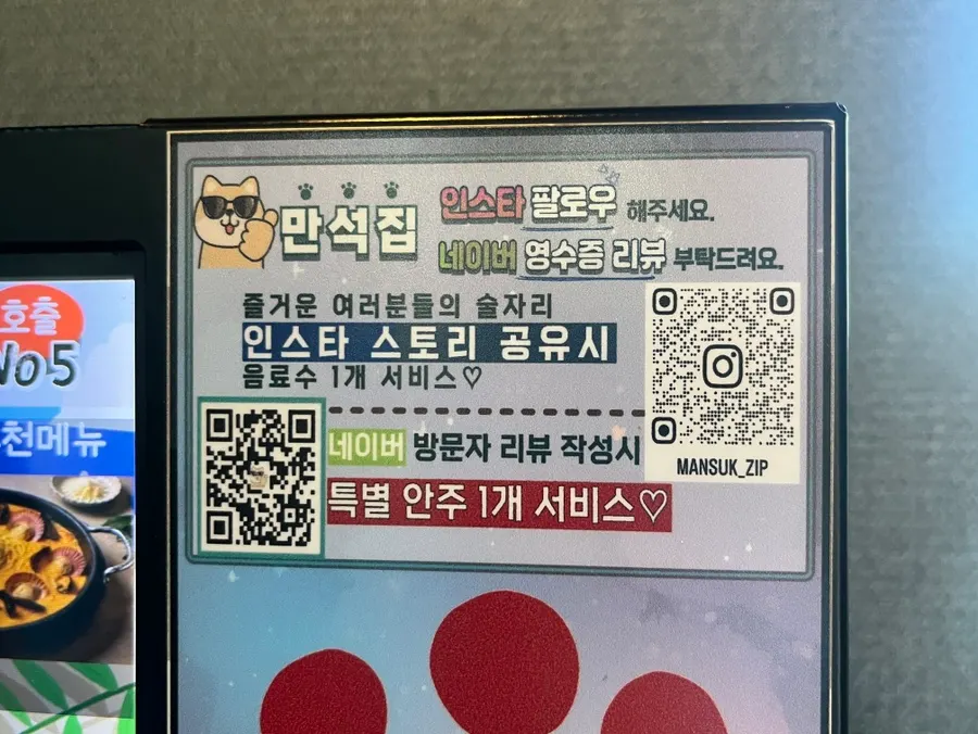 만석집 테이블오더 메뉴판