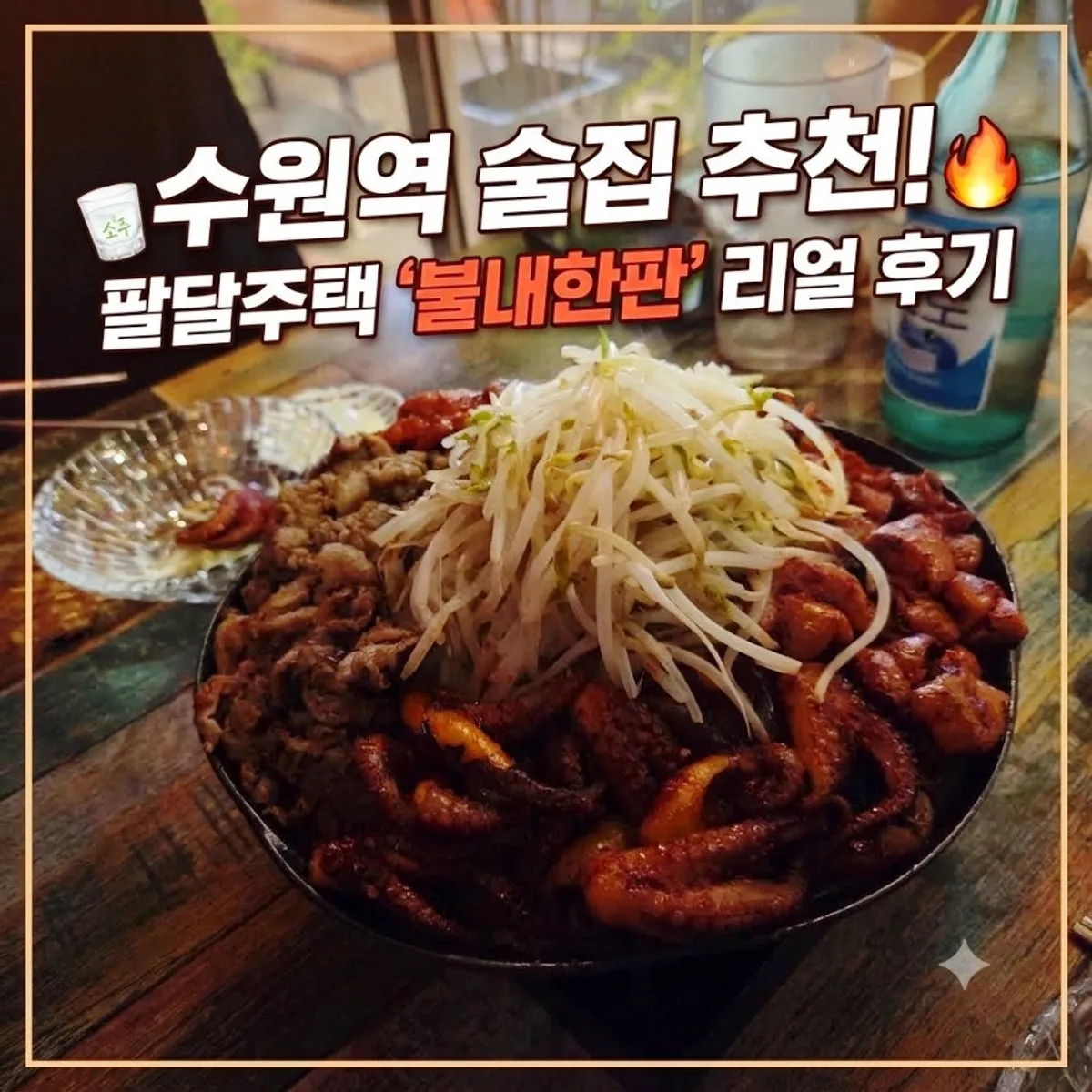 Main image of Paldal Jutaek, a bar near Suwon Station