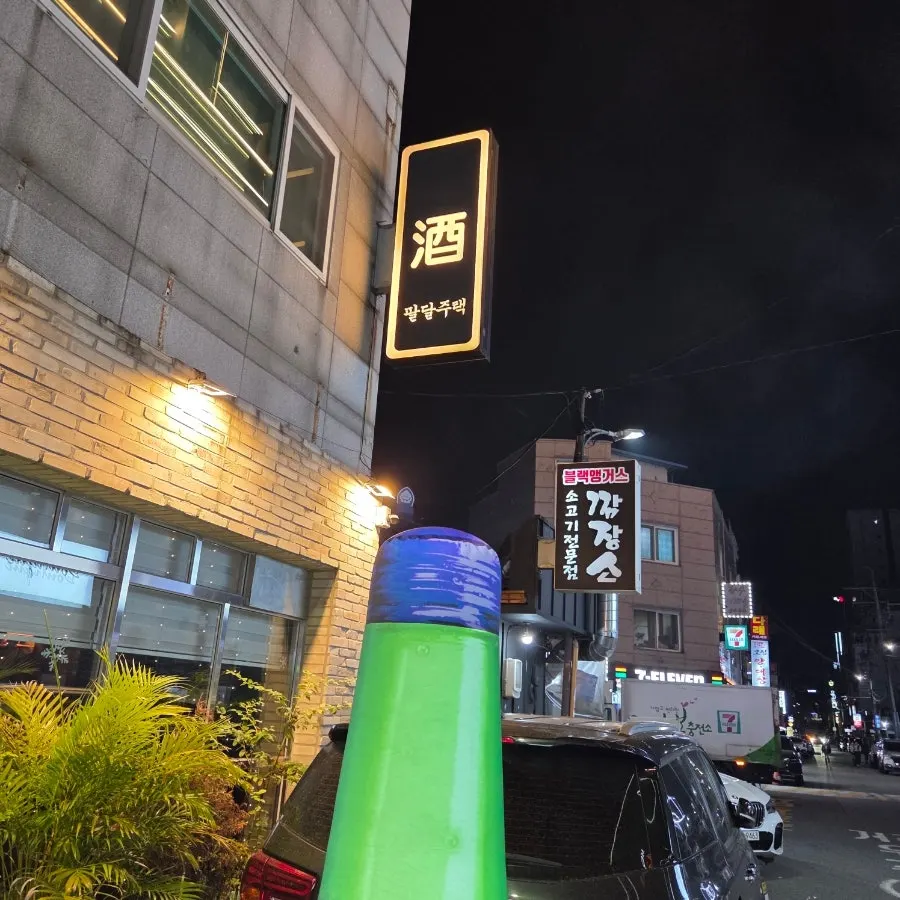 Nighttime view of Paldal Jutaek's outdoor seating