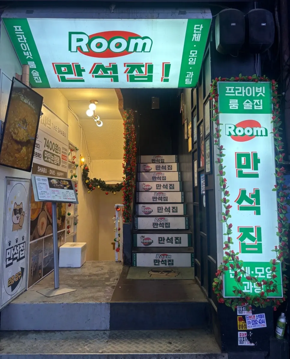 Exterior of Manseokjip Suwon Station Branch on the Suwon Station Rodeo food street