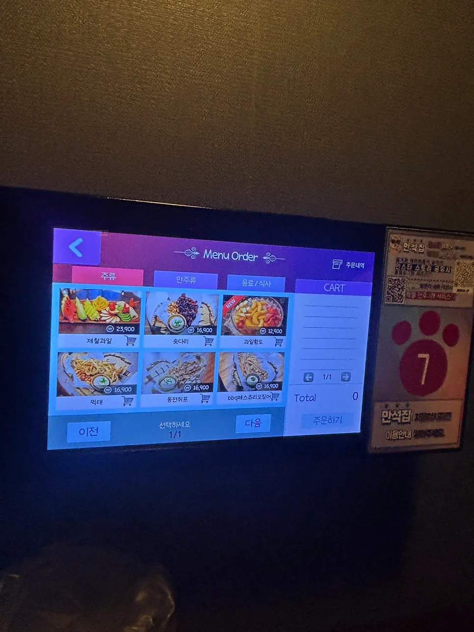 Anju menu board at Manseokjip Suwon Station Branch