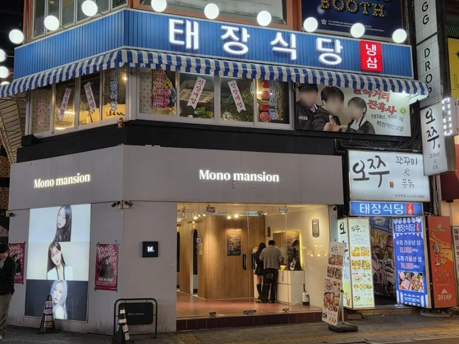 Exterior visit to Taejang Sikdang Suwon Station Branch