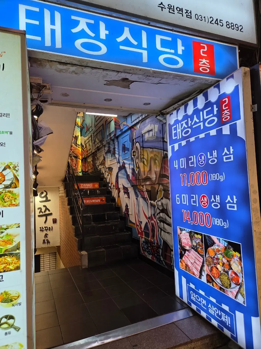 Visit to Taejang Sikdang Suwon Station Branch