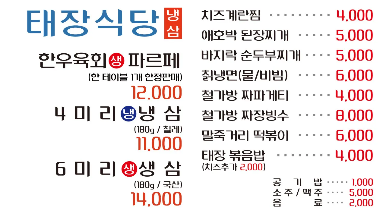 Menu at Taejang Sikdang Suwon Station Branch
