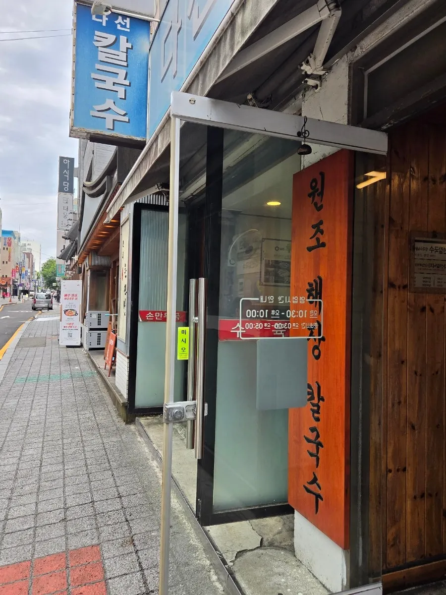 Daseon Kalguksu Main Branch cerca de la estación de Suwon
