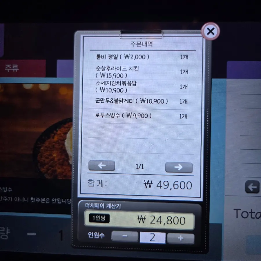 Tablet ordering screen in the room