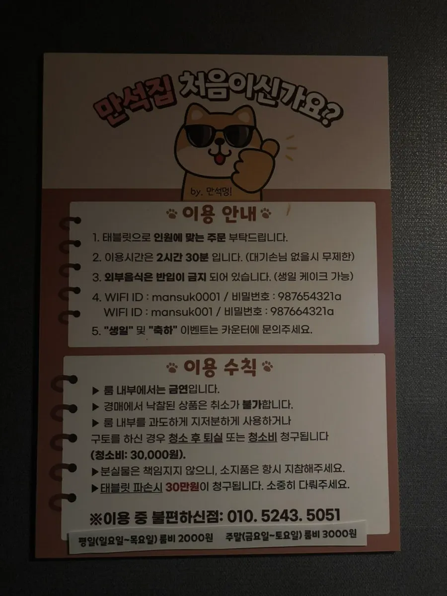 룸 벽면에 붙은 이용안내와 수칙