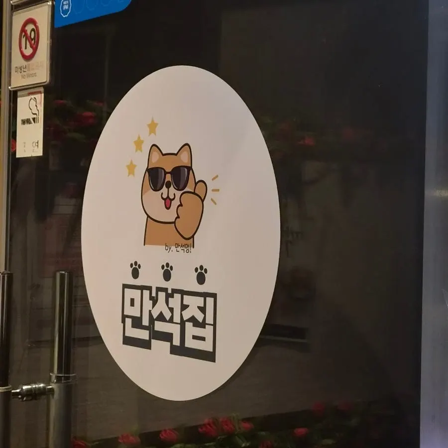 Building entrance signage for Manseokjip Suwon Station Branch