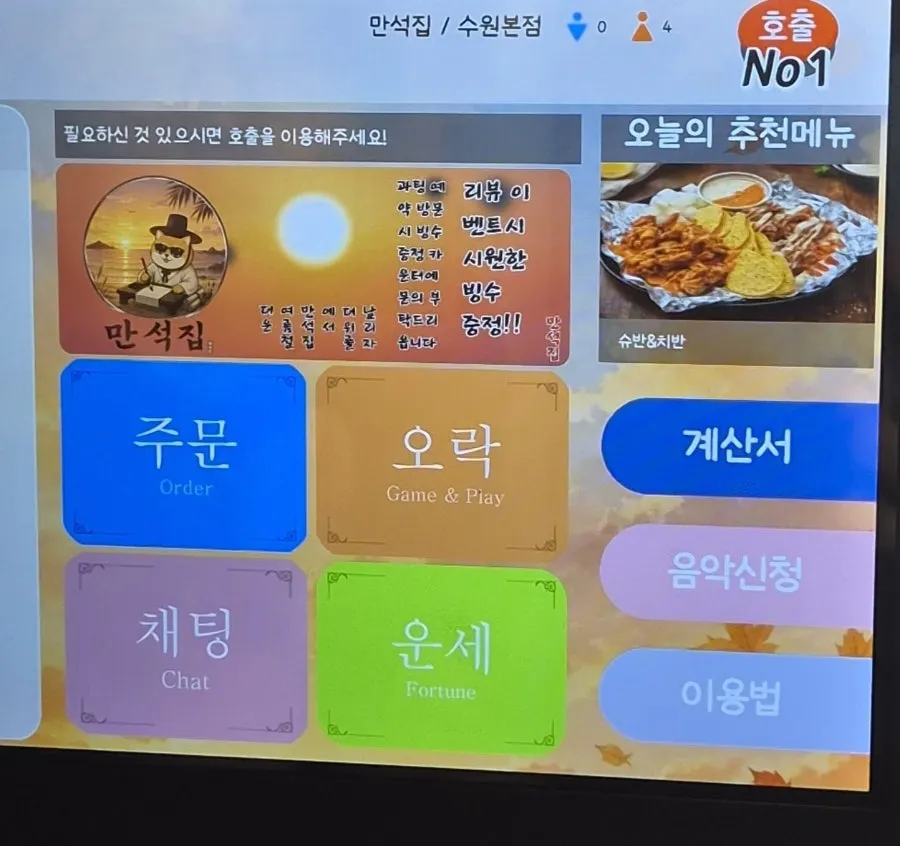Order kiosk screen installed in a room