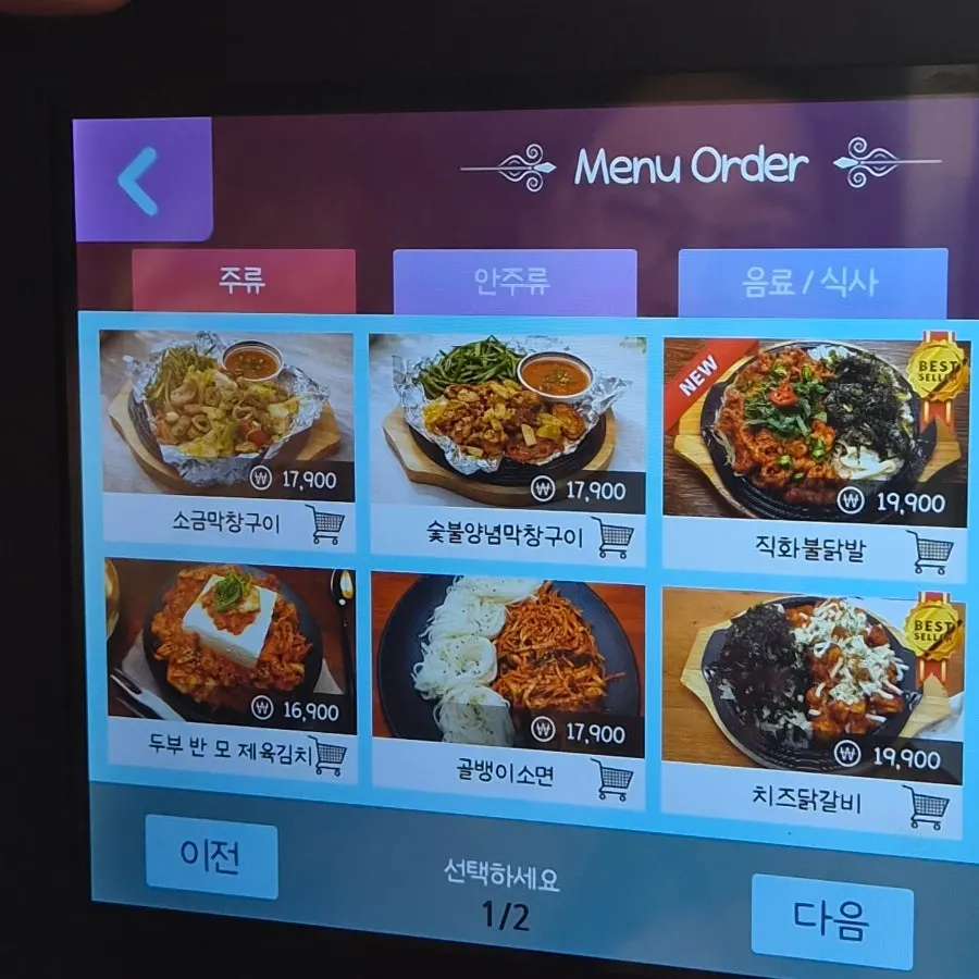 List of snack menu items at Manseokjip