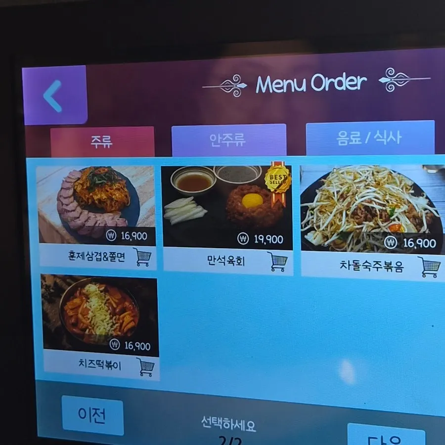 Meal-style snack menu page at Manseokjip
