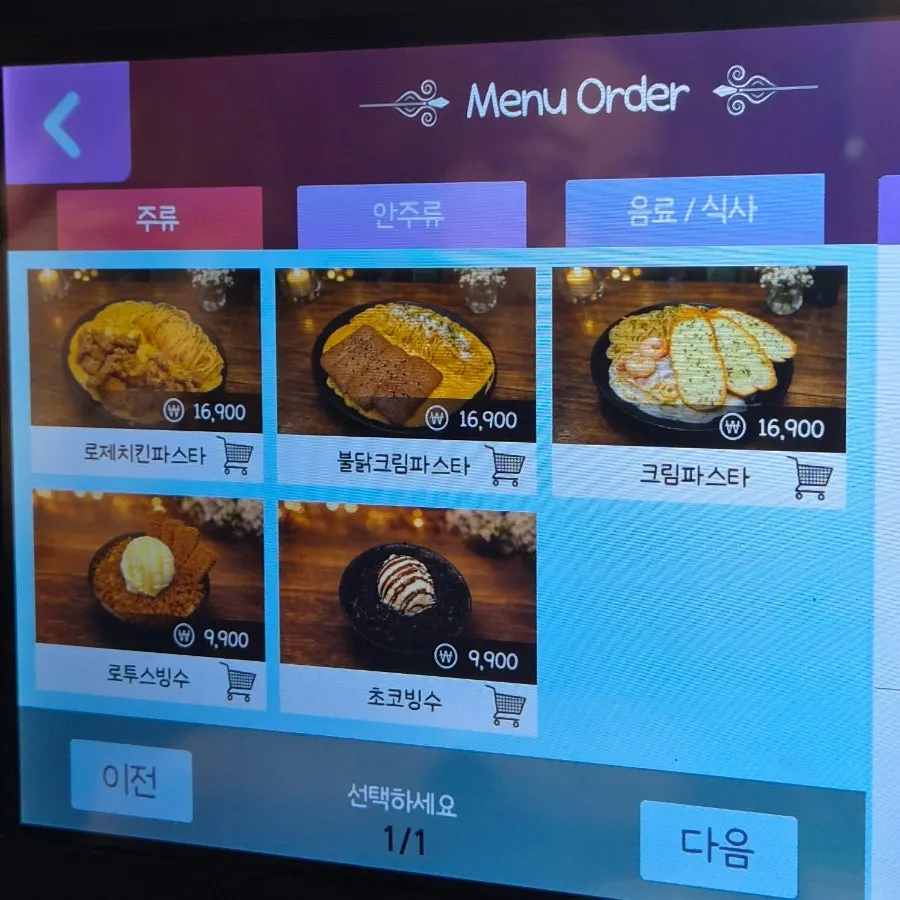 Manseokjip drinks menu board