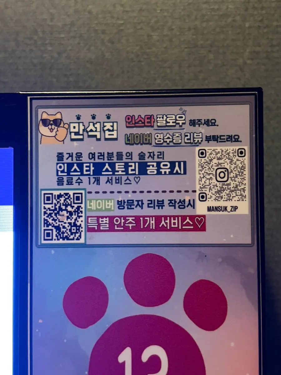 Event announcement at Manseokjip Suwon Station Branch
