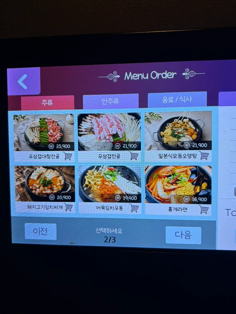 Side dish menu board at Manseokjip Suwon Station Branch