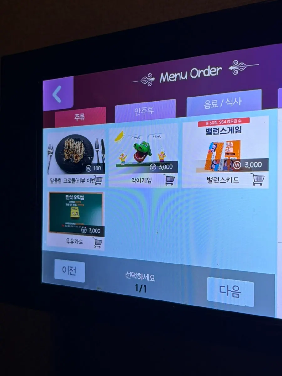 Game-enabled kiosk installed in the room