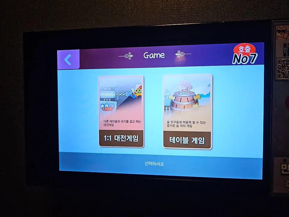 게임하며 술자리를 즐기는 룸 분위기