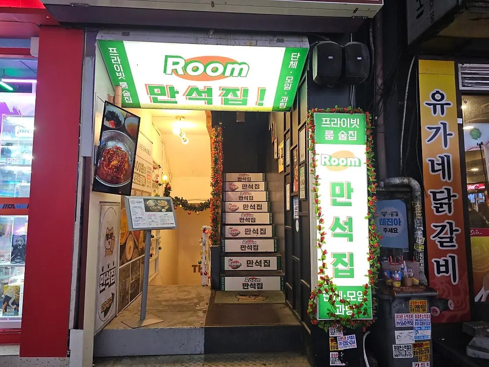 늦은 시간 만석집 수원역점 룸 자리