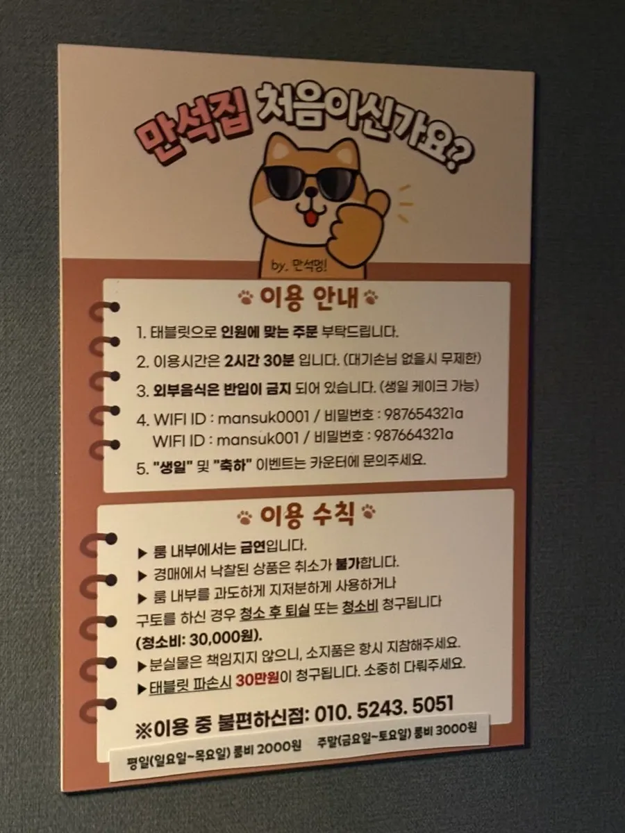 만석집 수원역점 안주 상차림 전경