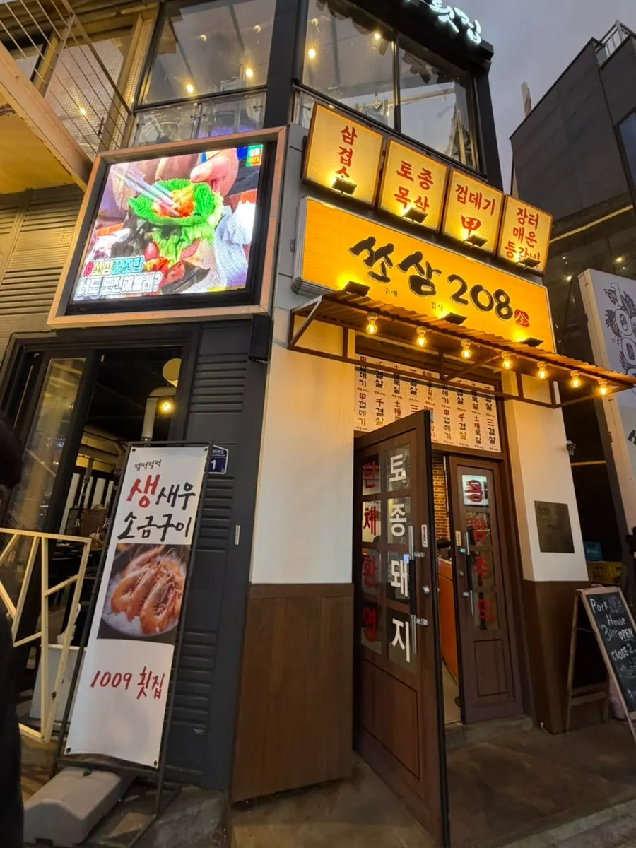 쏘삼208 수원역점 매장 모습
