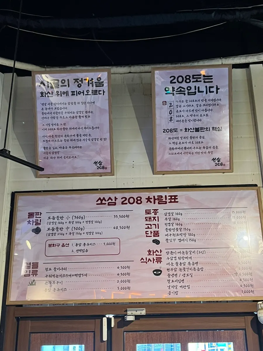 Meat menu board at Ssosam 208 Suwon Station Branch