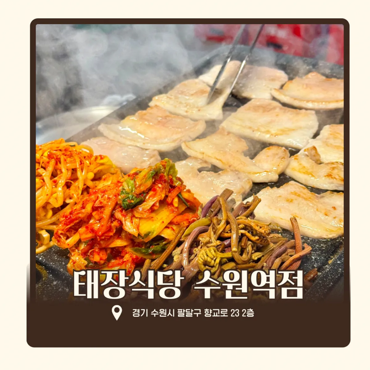 Main photo of the pork belly spread at Taejang Sikdang Suwon Station Branch