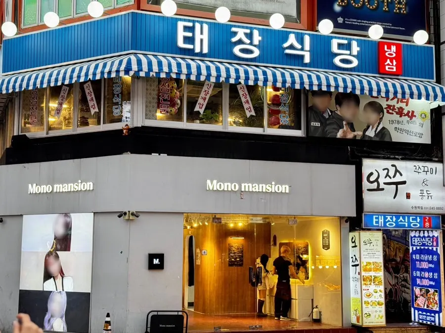 Entrance and hours signage at Taejang Sikdang Suwon Station Branch