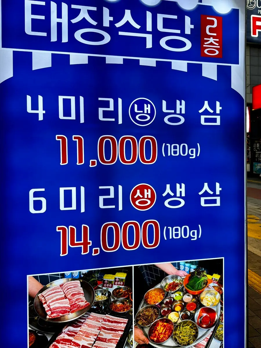 Menu board and price list at Taejang Sikdang Suwon Station Branch