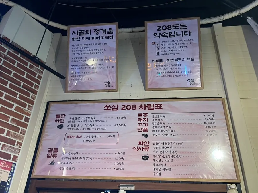 쏘삼208 수원역점 고기 메뉴판