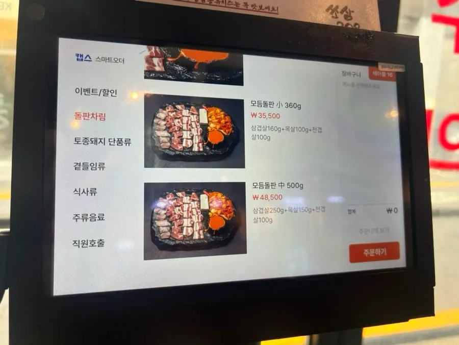 쏘삼208 수원역점 메뉴판 페이지