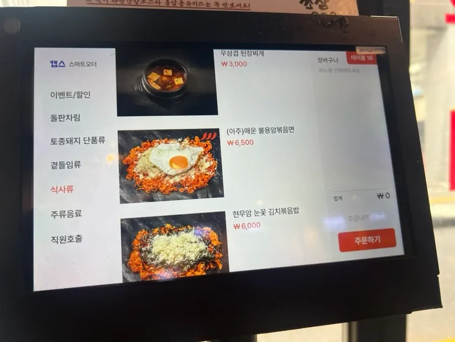 쏘삼208 수원역점 메뉴판과 주문 안내