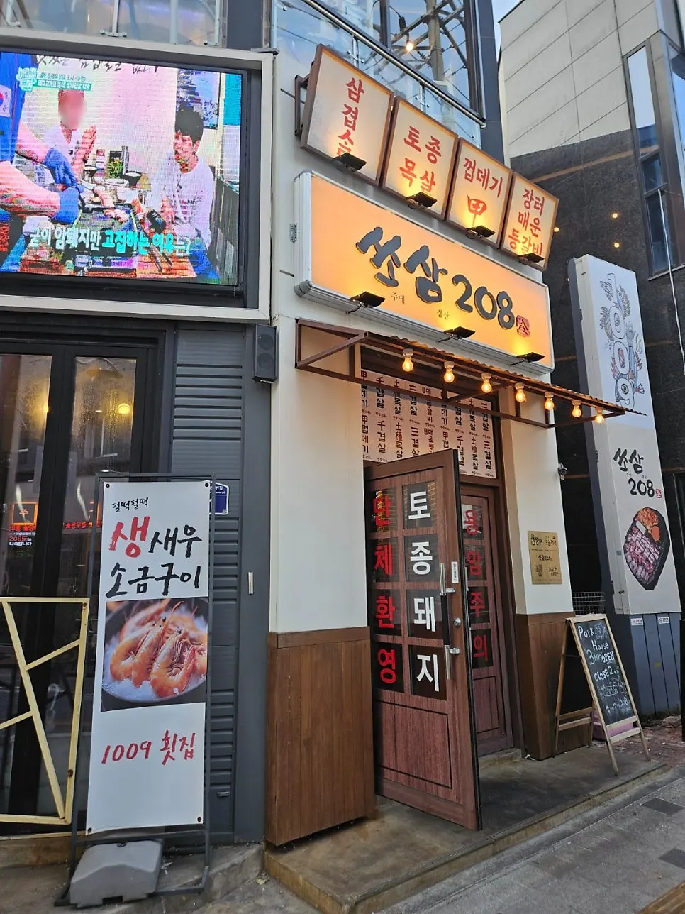 쏘삼208 수원역점 매장 외관과 간판