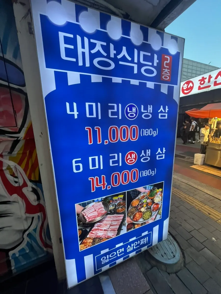 수원역 로데오 쪽 태장식당 수원역점 외관