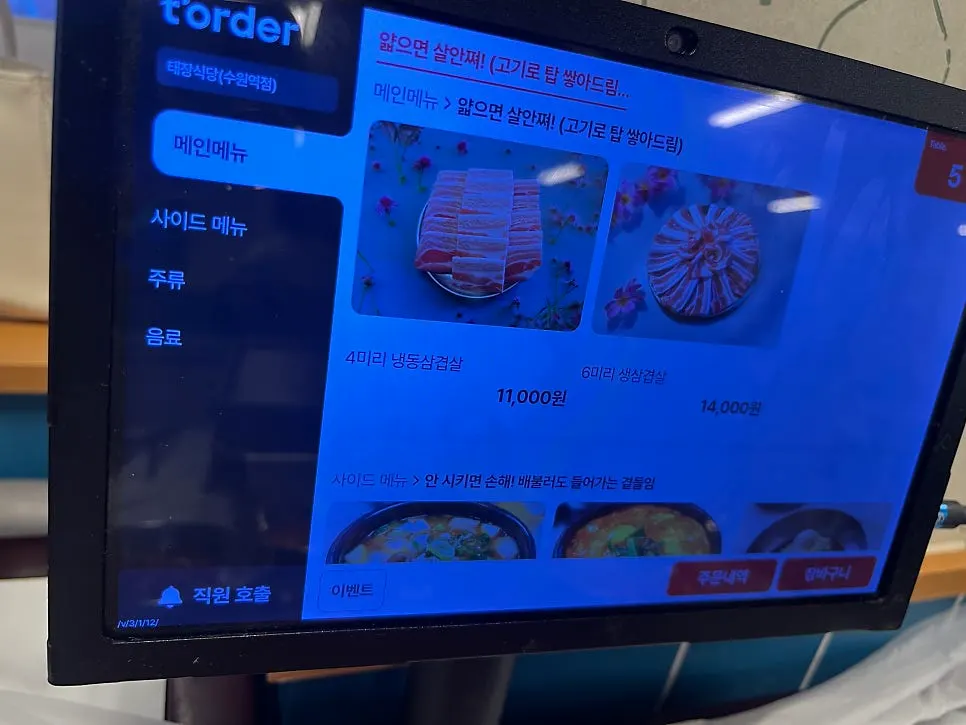 태장식당 수원역점 메뉴판