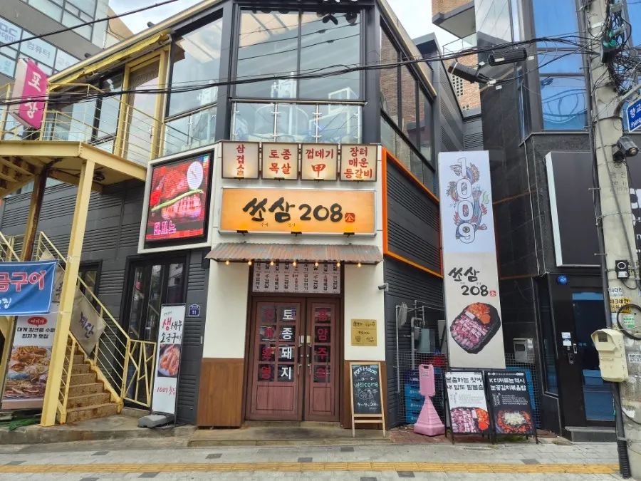 코너길에 위치한 쏘삼208 수원역점 외관