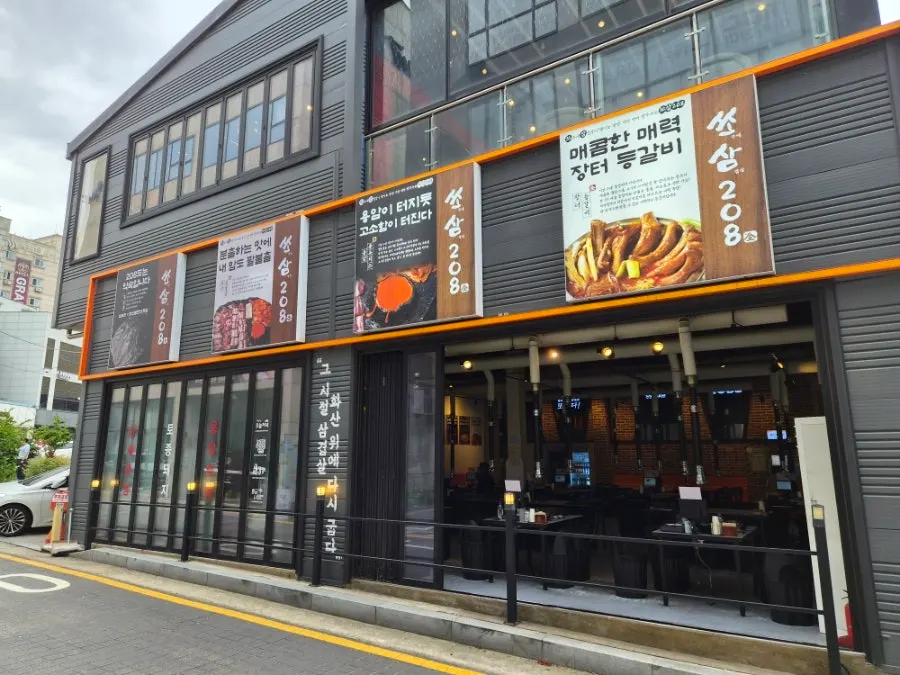 블랙에 주황 포인트가 들어간 쏘삼208 건물