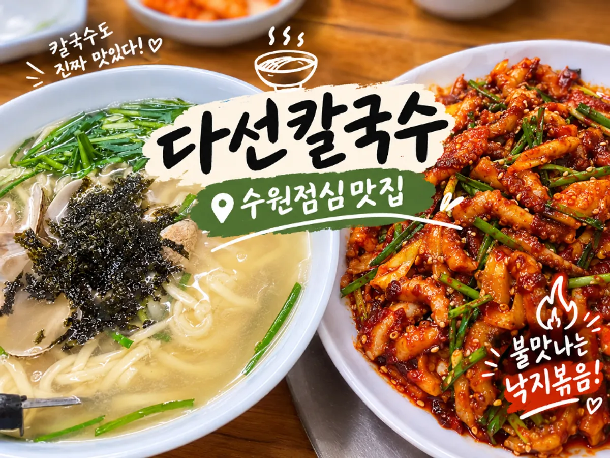 Table spread with bulnakji-bokkeum at Daseon Kalguksu Main Branch
