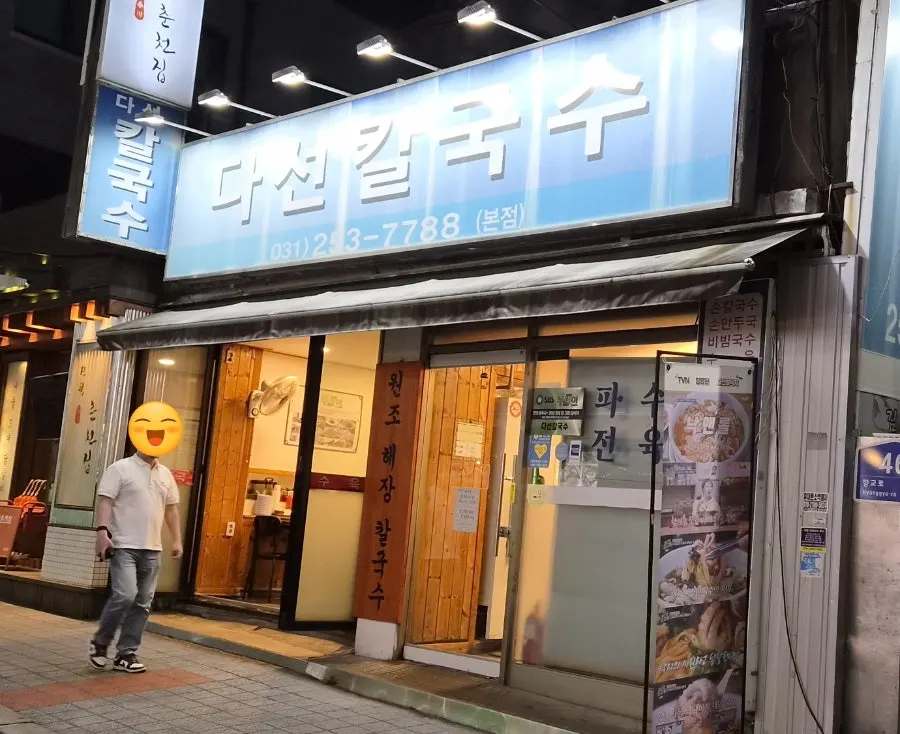 Visit guide image for Daseon Kalguksu Main Branch