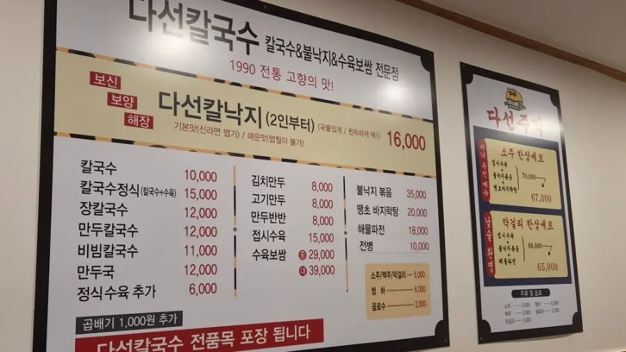 Entrance of Daseon Kalguksu next to Golden Plaza