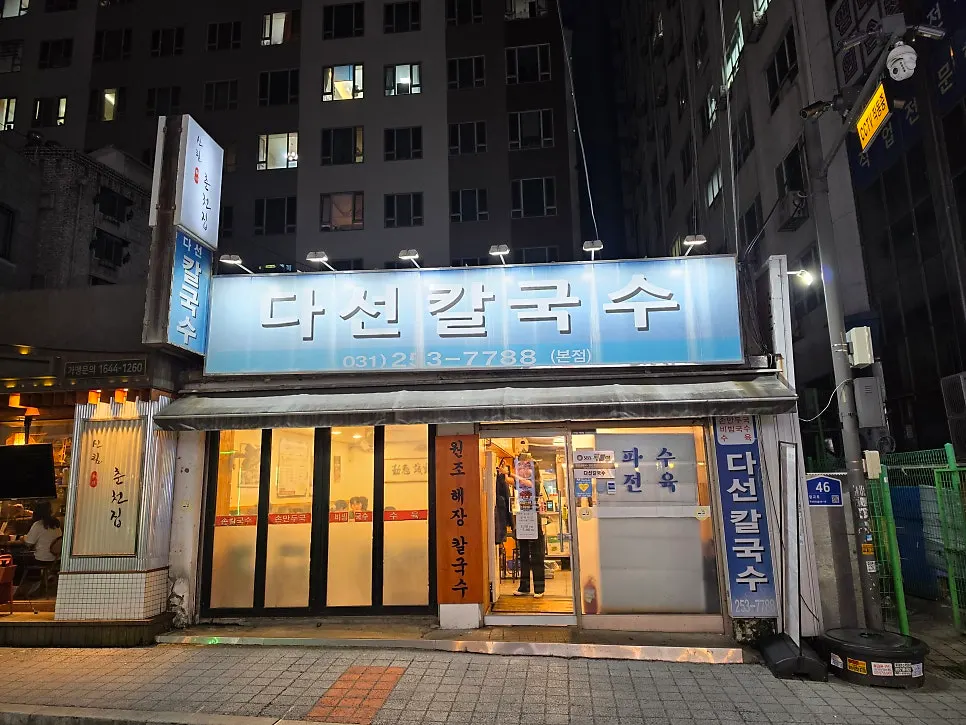 水原站香校路大善刀切面总店位置指引