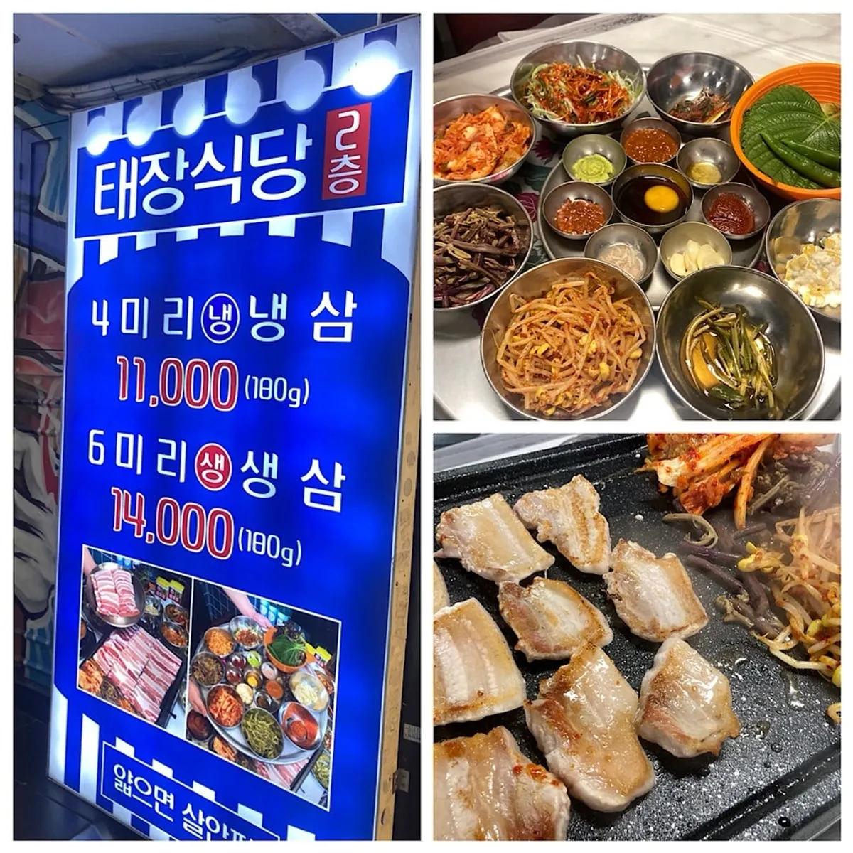 Frozen pork belly table setting at Taejang Sikdang Suwon Station Branch